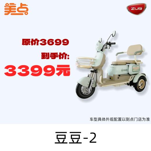 【美点·五星钻豹三轮车】豆豆-2 商品图0