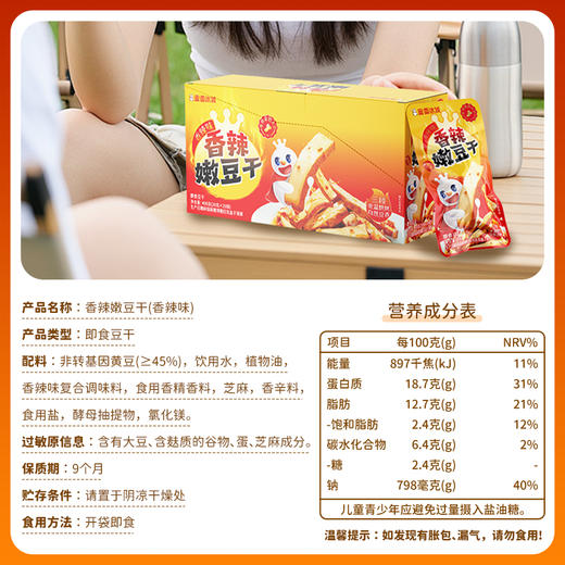 蜜雪冰城 香辣嫩豆干即食独立小包装 商品图4