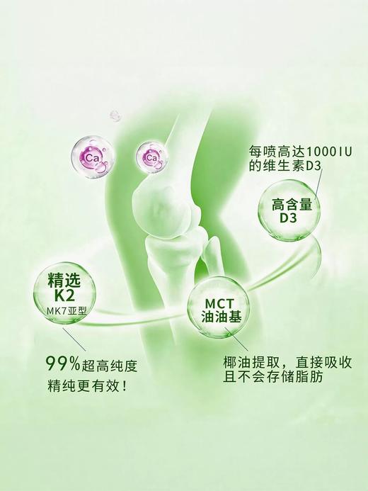 Nutrimexx幽萃美维生素D3+K2喷剂30ml 200次/瓶【德国直邮 下单请提供身份证正反面照片】 商品图3
