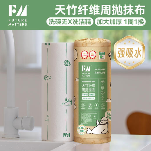 FM竹纤维周抛抹布懒人洗碗吸油加厚加大天竹可降解 商品图10