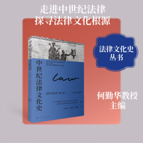 中世纪法律文化史