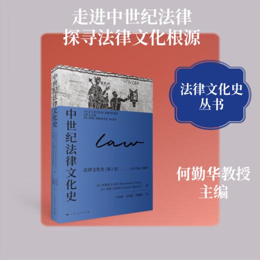 中世纪法律文化史 商品图0