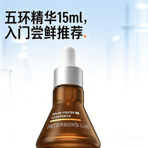 毕生之研3.0五环控油调理精华液air 商品图1