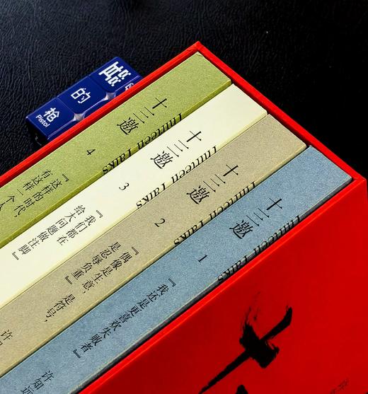 【特惠】《十三邀》，32开平装，一函四册，许知远编，广西师范大学出版社2025年一版十印，定价236元，售价99元。 商品图2