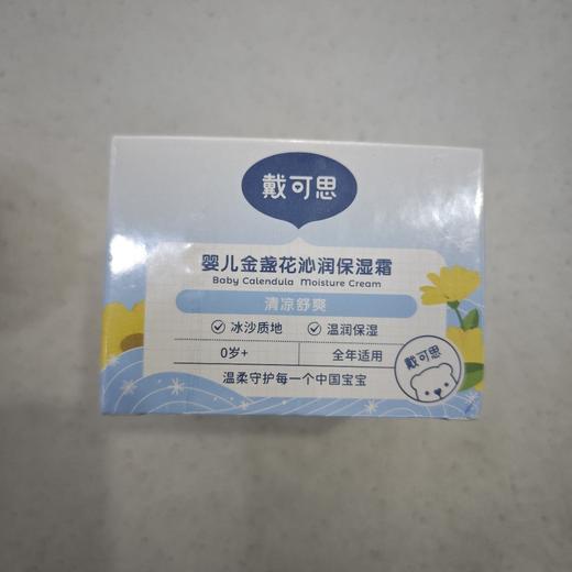 戴可思婴儿金盏花沁润保湿霜50g 商品图0