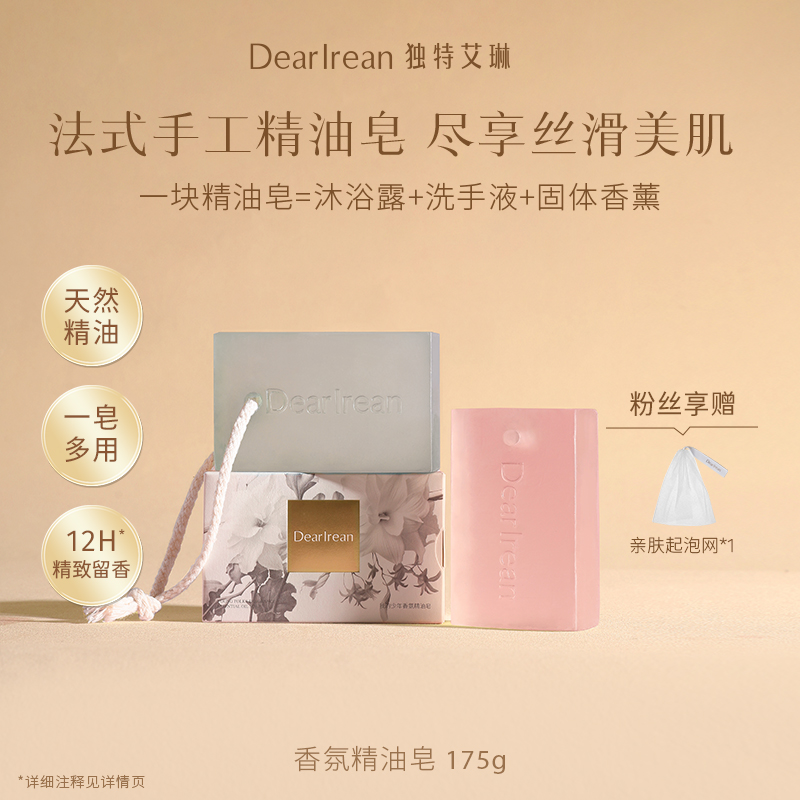 独特艾琳香氛精油皂