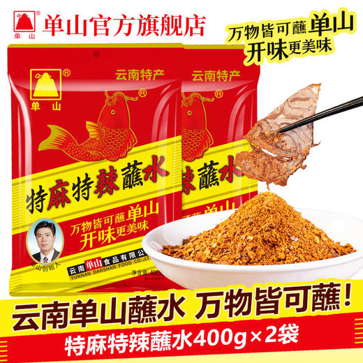 云南特产单山特麻特辣单山蘸水辣椒面400g*2  50g*4  50g*2袋烧烤火锅蘸料红油泼辣子面 商品图1
