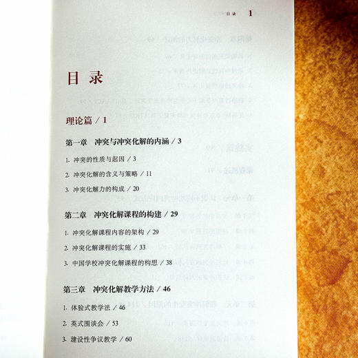 培育冲突化解力 商品图4