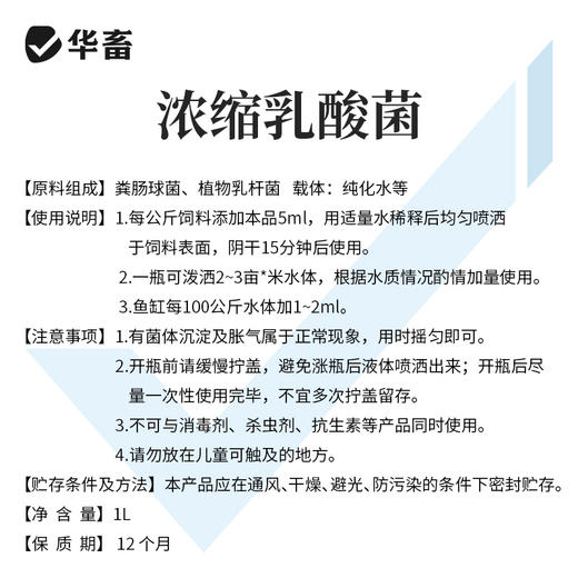 华畜浓缩乳酸菌水产养殖专用菌种鱼塘虾蟹塘鱼缸水族净水调节肠道 商品图4