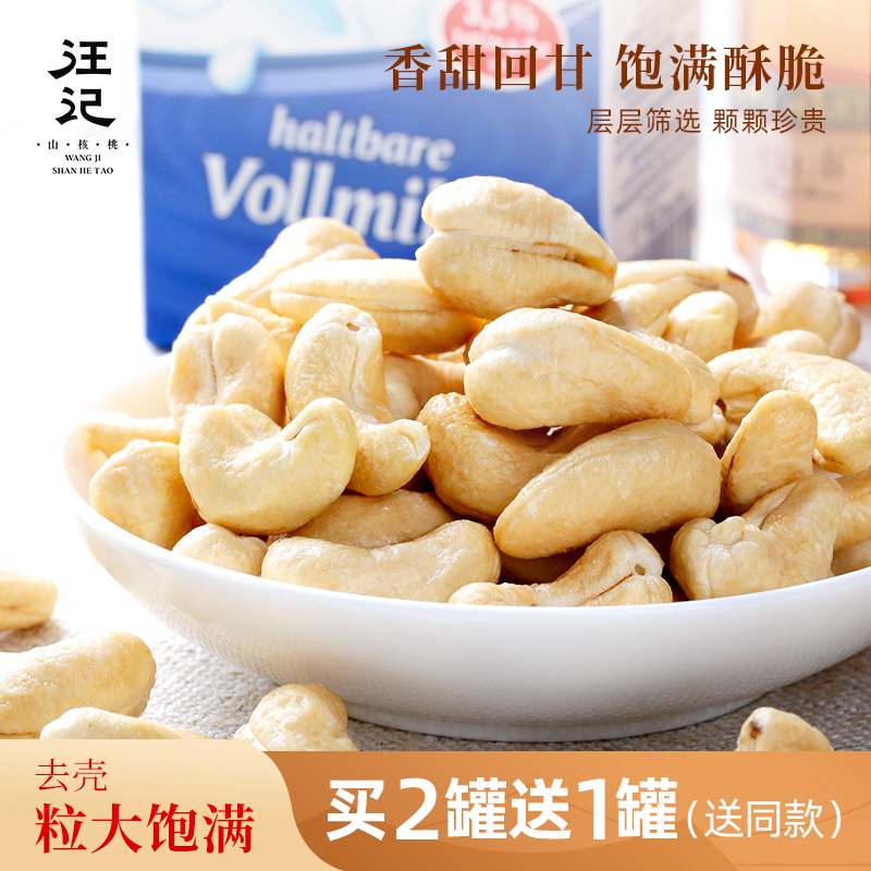 【去皮腰果】去皮腰果办公休闲坚果小零食罐装268g