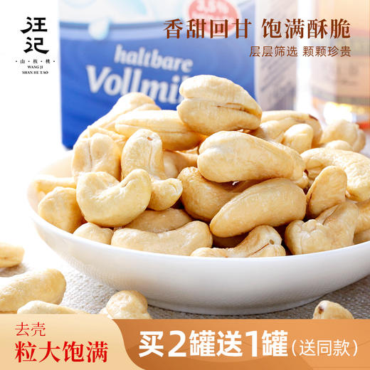 【去皮腰果】去皮腰果办公休闲坚果小零食罐装268g 商品图0