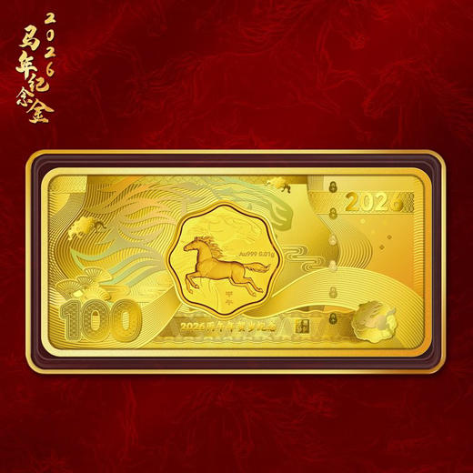 【央行图样许可】2026马年财富生肖纪念金 0.01克999足金 原盒证 全国限量3万套 商品图2