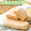 康全 无加蔗糖全麦中式/无花果核桃恰巴塔面包 麦香浓郁 商品缩略图1