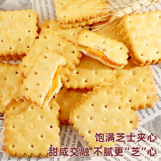 【香脆美味！好吃不腻】山姆同款芝士味夹心饼干整箱办公室早餐解馋小零食小吃休闲食品整箱。xb 商品图2
