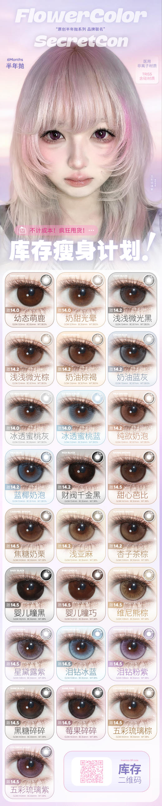 FlowerColor&SecretCon【结束前通知】半年抛 商品图1