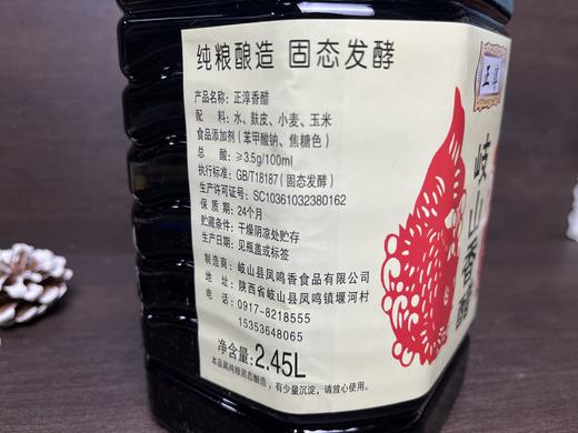 正淳岐山香醋2.45L 商品图2