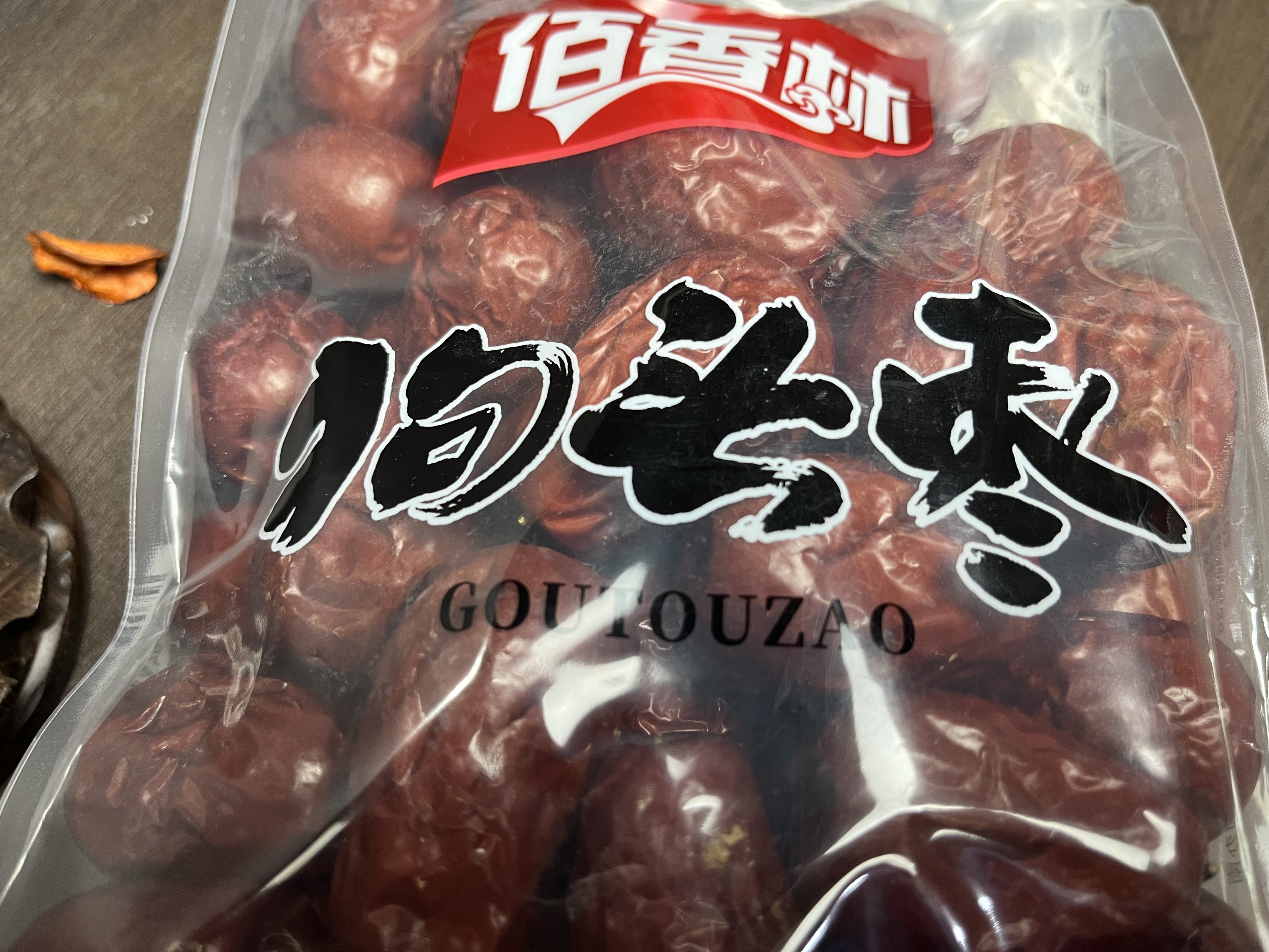 佰香林狗头枣500克