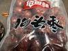 佰香林狗头枣500克 商品缩略图0