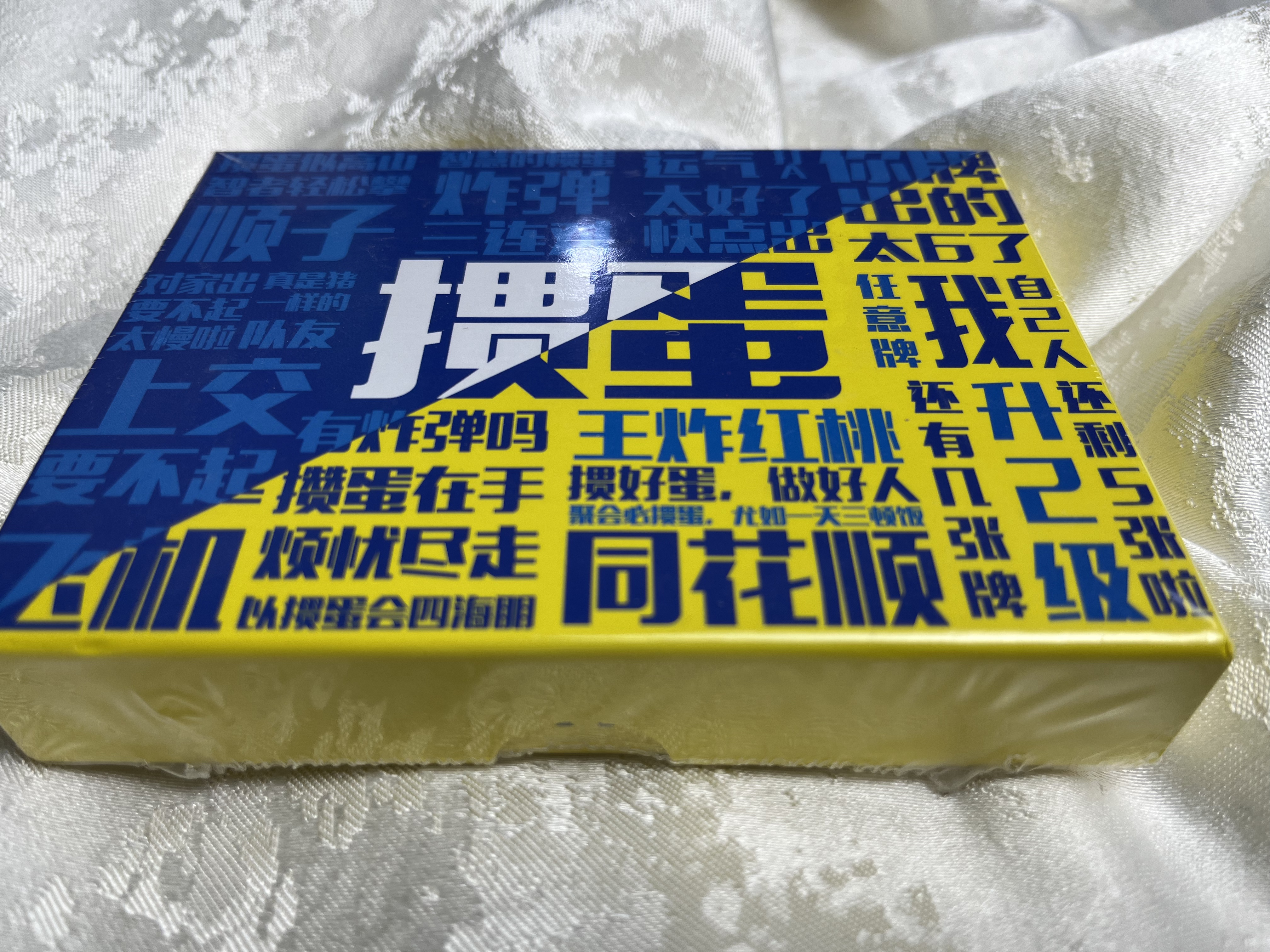 金艺娱乐掼蛋扑克