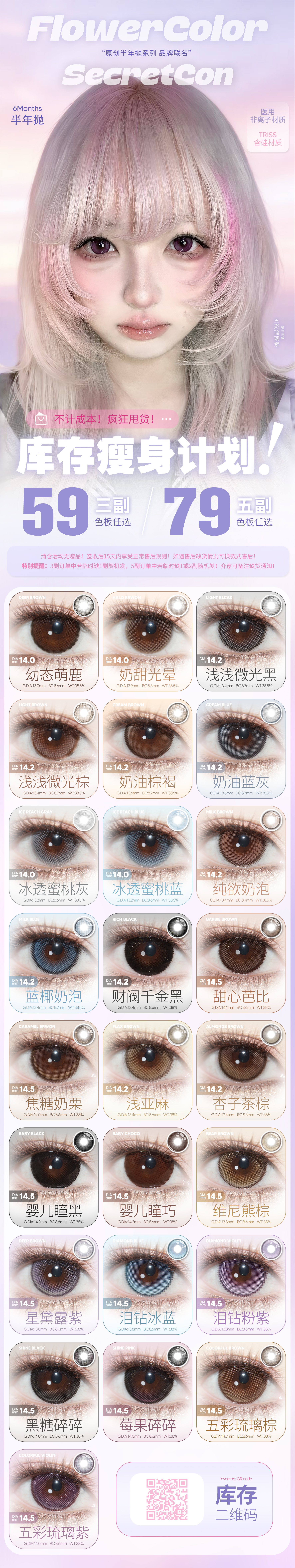 FlowerColor&SecretCon【结束前通知】半年抛