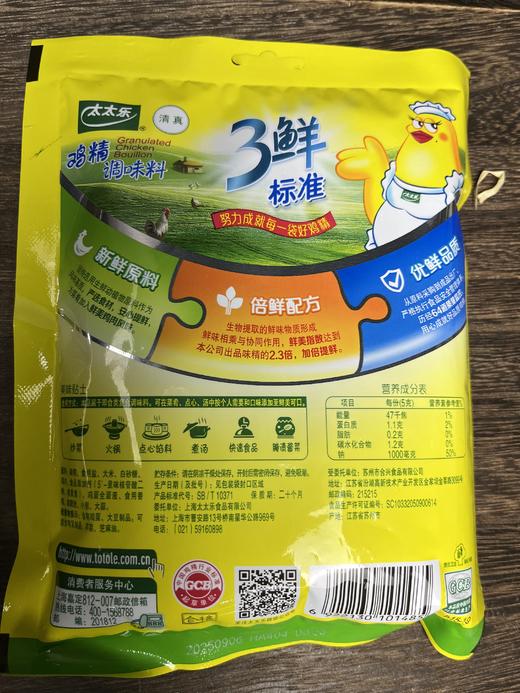 太太乐鸡精调味料200克 商品图1