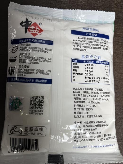 中盐海藻加碘盐350克 商品图2