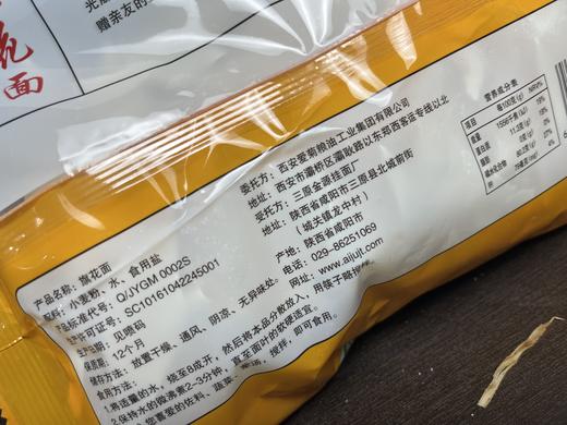 爱菊经典原味旗花面230克 商品图3