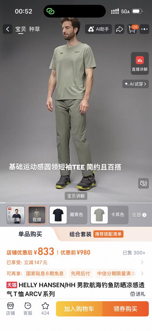 HH X ARCV联名凉感运动圆领短袖T恤 Z-15930 商品图5