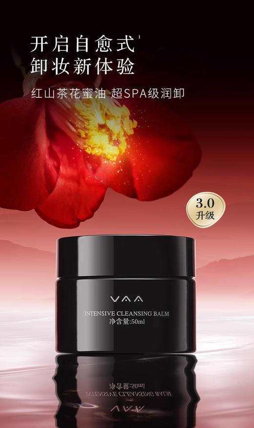 VVA红山茶焕亮养肤卸妆膏、清洁养肤卸妆三合一 商品图1