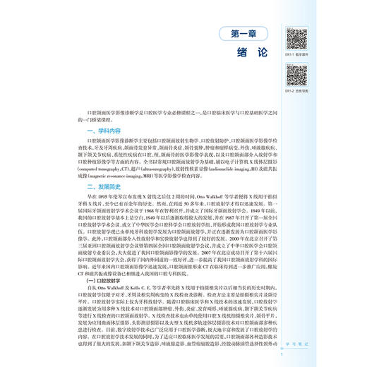 口腔颌面医学影像诊断学 第8八版 傅开元 主编 十四五规划教材 全国高等学校教材 供口腔医学类专业用9787117391115人民卫生出版社 商品图4