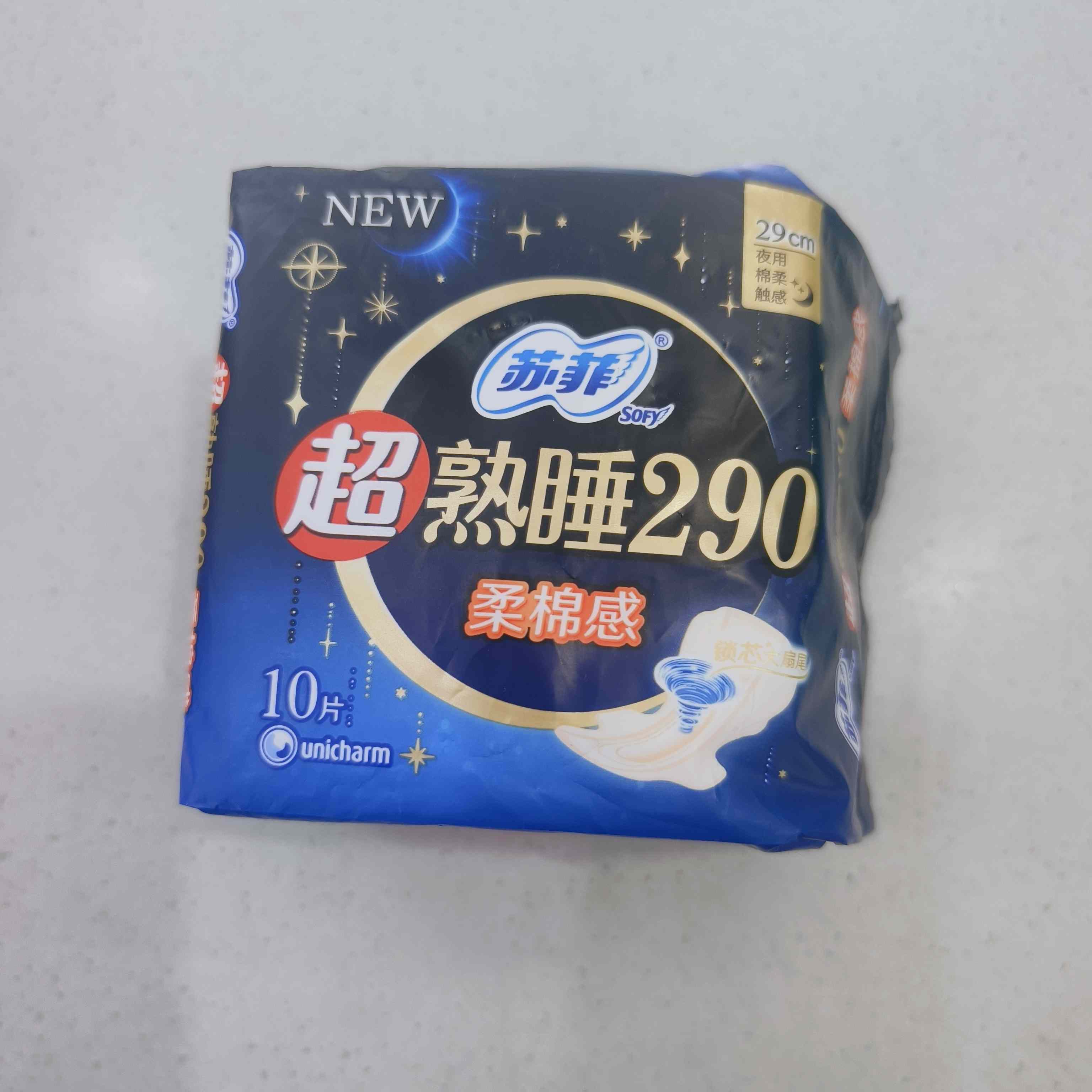 苏菲夜用29cm10p棉柔卫生巾超熟睡系列柔棉感姨妈巾防侧漏