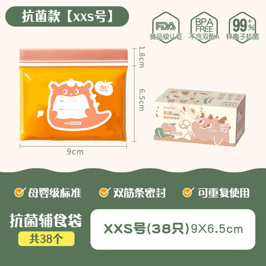 【3盒装！母婴级抗菌！可反复使用分装袋】宝宝辅食分装袋密封袋 食品级袋婴儿童专用水果零食保鲜袋 一袋一装可反复使用分装拉链袋 商品图5