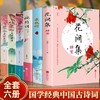 经典传世诗词七部+赠千里江山书签 商品缩略图12