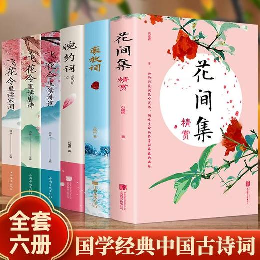 经典传世诗词七部+赠千里江山书签 商品图12
