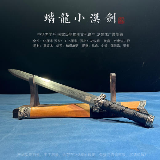 螭龙小短剑 龙泉短剑礼品短剑收藏短剑 龙泉沈广隆宝剑 未开刃 商品图1