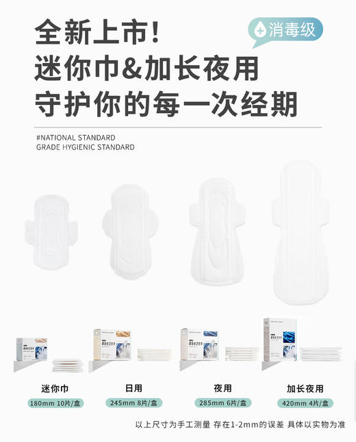 【6折】3楼爱慕健康 鎏金丝迷你卫生巾（180mm*10片）JS150317 商品图1