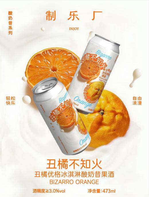 制乐厂 丑橘不知火 473ml 商品图0