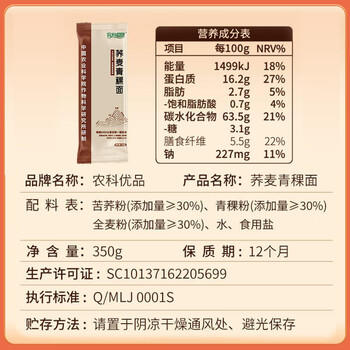 农科优品中国农科院青稞荞麦面350g*2 挂面苦荞面无糖精早餐粗粮杂粮面条 /粮油调味 /挂面 /风味挂面 商品图0