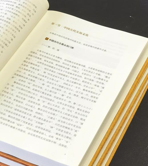 【特惠，重磅推荐】《中国古代首饰史》，一函三册，16开，布面精装，李芽等编著，江苏凤凰文艺出版社2020年一版，1140页，定价698，售价199元。 商品图4