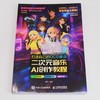 打造自己的OC印象曲 二次元音乐AI创作教程 商品缩略图1