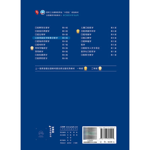 口腔颌面医学影像诊断学 第8八版 傅开元 主编 十四五规划教材 全国高等学校教材 供口腔医学类专业用9787117391115人民卫生出版社 商品图2