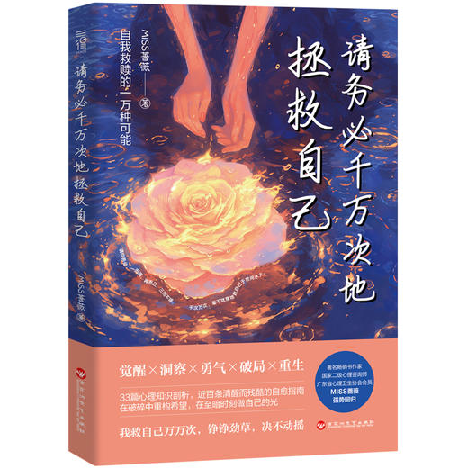 《请务必千万次地拯救自己》 商品图0