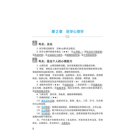 2026口腔执业助理医师资格考试随身记 吴春虎 主编 医师资格考试用书 考试用书 2026执业医师 9787117395403人民卫生出版社 商品图4