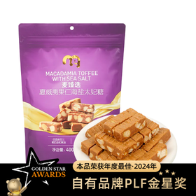 麦德龙 麦臻选 夏威夷果仁海盐太妃糖 400g