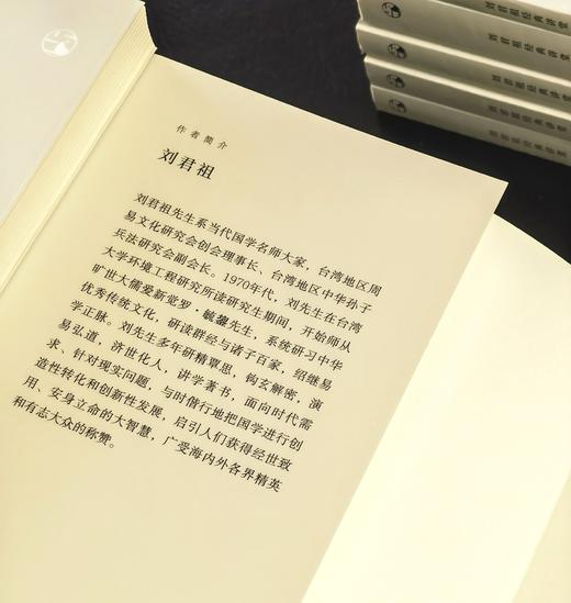 【台版引进】《刘君祖经典讲堂）》，16开，平装，全10册一箱装，刘君祖著，花山文艺出版社2020年一版一印，3432页，定价：680，售价：278 商品图3