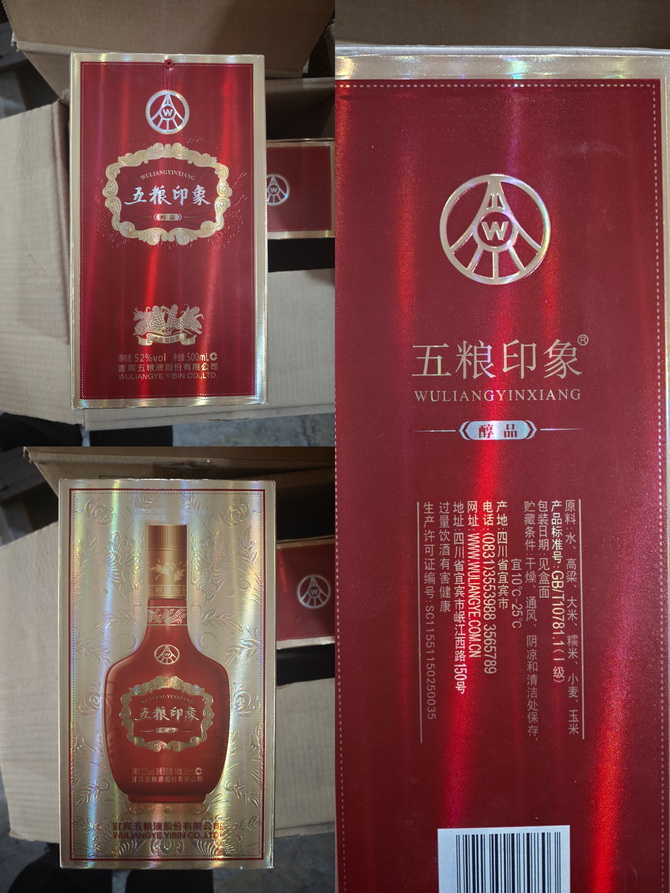 五粮液五粮印象醇品52度500ml白酒