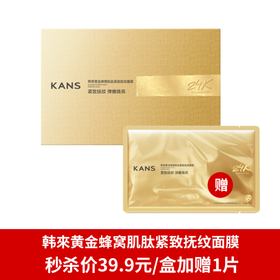 韩束黄金蜂窝肌肽紧致抚纹面膜27ml*5片装-3388加赠同款面膜一贴 紧致抚纹 提升肌肤含水量 抗衰敏感肌适用