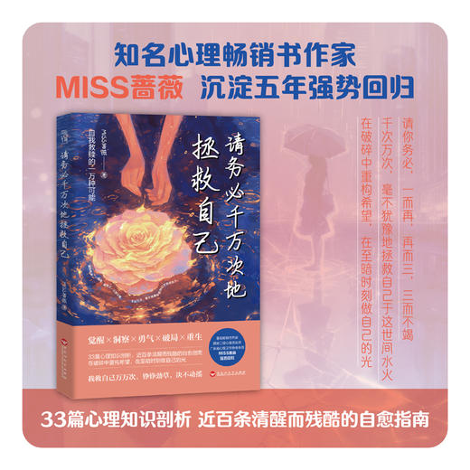 《请务必千万次地拯救自己》 商品图1