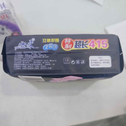 【雨柔】卫生巾 特制超长夜用415mm 柔棉感8片（401324） 商品图4