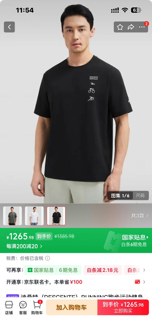 D桑特铁人三项系列短袖 | 专业运动与日常通勤的质感之选 商品图1